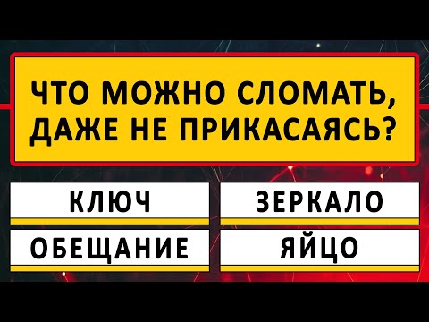 Видео: Тест на Эрудицию 🤓 Ваш мозг в отличной форме, если ответите хотя бы на 8 из 10 вопросов