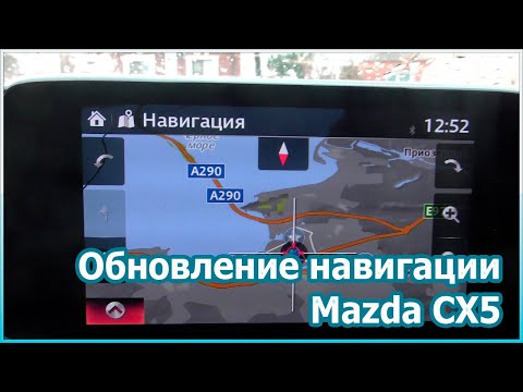 Видео: Обновление навигации Mazda CX5 [№50]