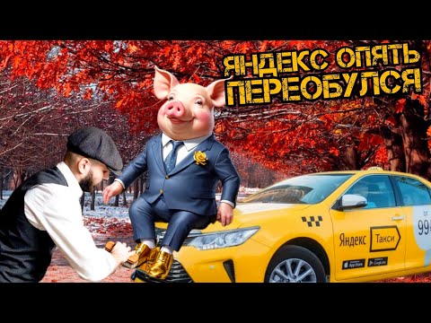 Видео: Яндекс опять Переобулся