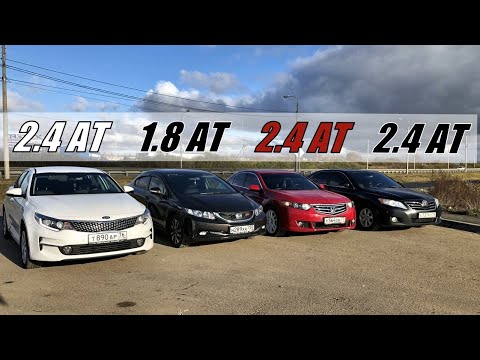 Видео: КОРЕЙСКО - ЯПОНСКАЯ БИТВА! Такого НИ КТО НЕ ЖДАЛ! Optima 2.4 vs Camry 2.4 vs Accord 2.4 vs Civic 1.8