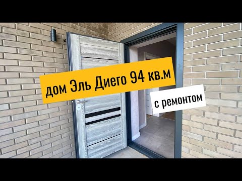 Видео: Дом Эль Диего, 94 кв.м с ремонтом, Новая Усмань