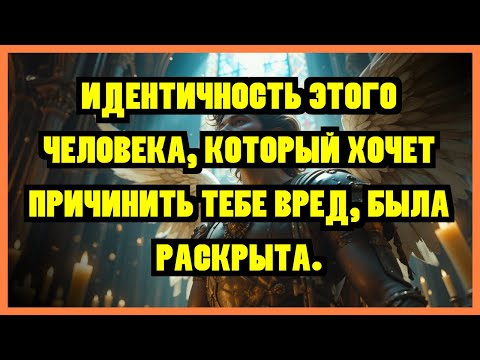 Видео: ИЗБРАННЫЙ: СЕГОДНЯ АРХАНГЕЛ МИХАИЛ ГОВОРИТ: «Я ПРИКАЗЫВАЮ ТЕБЕ ОТКРЫТЬ ЭТО СЕЙЧАС.» ЭТО...