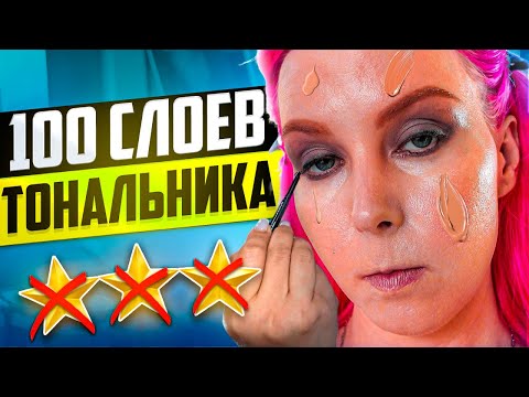 Видео: МЕСИВО ИЗ КОСМЕТИКИ НА ЛИЦЕ - ПОБОЛЬШЕ ВСЕГО / Обзор салона красоты в Москве