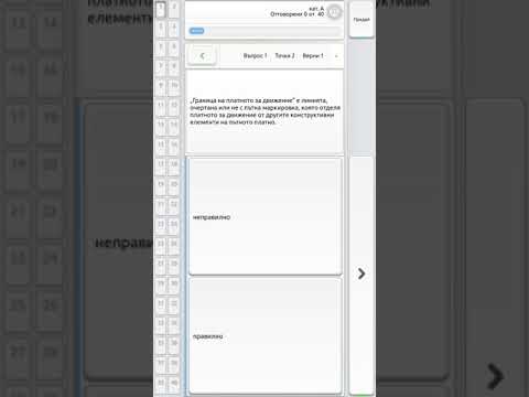 Видео: Листовки категория А (Avtoizpit)