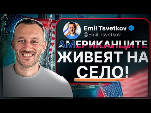Видео: 14 НЕЩА ЗА АМЕРИКА, КОИТО НЕ ГИ ЗНАЕШ! | Научени за 14 години в Америка.