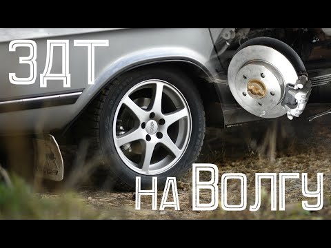 Видео: Нормальные тормоза на Волгу? | Часть 2. Задние дисковые тормоза от VW Golf.