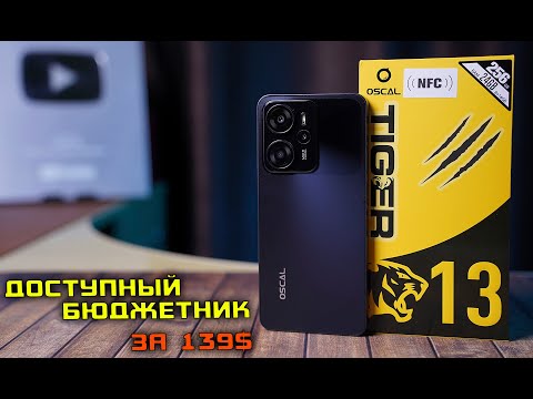 Видео: OSCAL Tiger 13 полный обзор доступного бюджетника за 139$. [4K review]