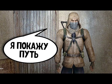 Видео: Как попасть в Мертвый Город? STALKER Фотограф #12