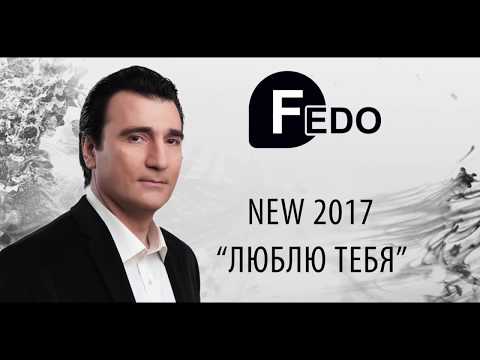 Видео: ФЕДО ХАЧАТУРЯН - ЛЮБЛЮ ТЕБЯ NEW