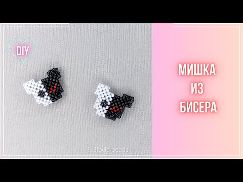 Видео: Как сделать МИШКУ МОНОКУМА  ИЗ БИСЕРА крестиком | Tutorial: How to make a Bear made of beads