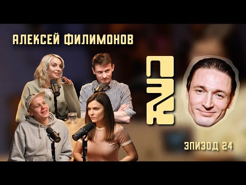 Видео: В гостях Антон Артемьев | Алексей Филимонов: почему это круто?