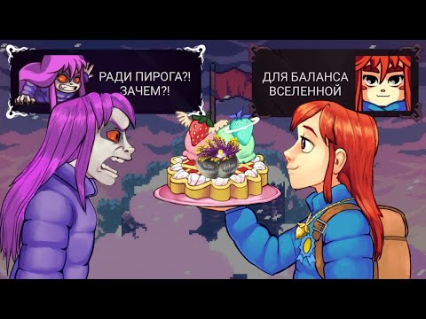 Видео: Конструктивный и дотошный обзор Celeste | Lithops