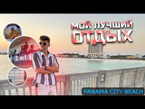 Видео: ОТДЫХ МЕЧТЫ - РАЙ ПРЯМО ВО ФЛОРИДЕ