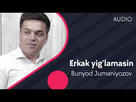 Видео: Bunyod Jumaniyozov - Erkak yig'lamasin | Бунёд Жуманиёзов - Эркак йигламасин (AUDIO)