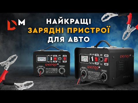 Видео: Как выбрать зарядное устройство для автомобильного аккумулятора в 2021 и как ним пользоваться?