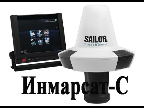 Видео: Инмарсат-С потерял спутник. Что делать?