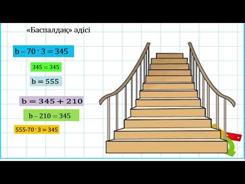 Видео: 3 сынып математика Жазбаша түрде қалдықпен бөлу 3 тоқсан №111 сабақ