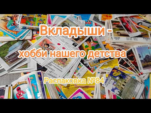 Видео: №84 Распаковка приобретённого коллекционного материала