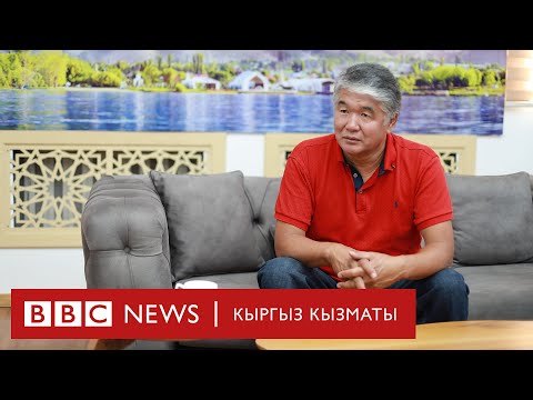 Видео: Султан Раев: жандын жазасын баарыбыз тартабыз - BBC Kyrgyz