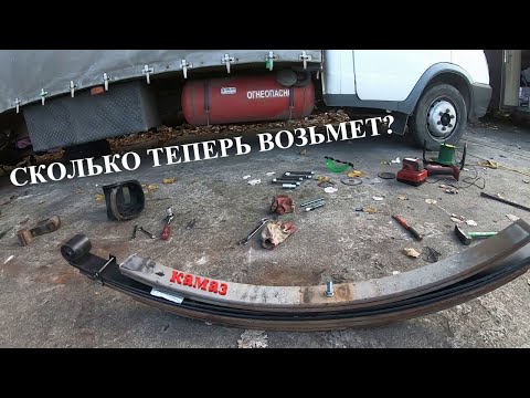 Видео: Как усилить рессоры на Газели?!  В одного, без ямы и опыта!!!!