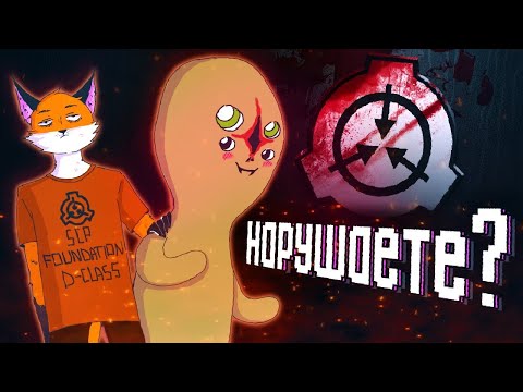 Видео: Всё об SCP CONTAINMENT BREACH | ОБЗОР, РАЗБОР, СЮЖЕТ
