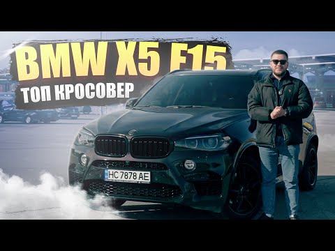 Видео: BMW X5 F15 Чи вартує брати з Америки? Реальна історія тінюнгу та експлуатації