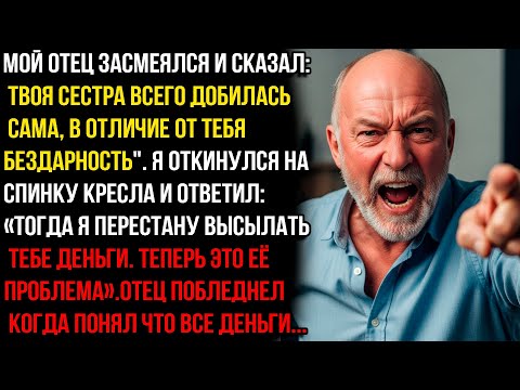 Видео: ТВОЯ СЕСТРА ВСЕГО ДОБИЛАСЬ САМА, В ОТЛИЧИЕ ОТ ТЕБЯ, БЕЗДАРНОСТЬ! — ЗАЯВИЛ ОТЕЦ ЗА ЗАСТОЛЬЕМ.