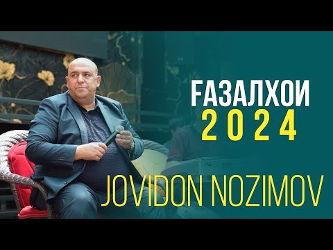 Видео: Човидон Нозимов - ГАЗАЛХОИ 2024