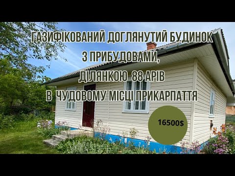 Видео: Будинок, який сподобається