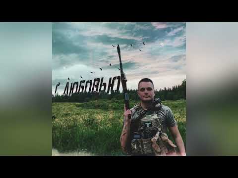 Видео: с Любовью - Rebus