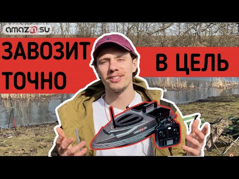 Видео: Прикормочный кораблик с GPS - Amazin Carbon GPS для завоза прикормки и закорма рыбы на 40 точек