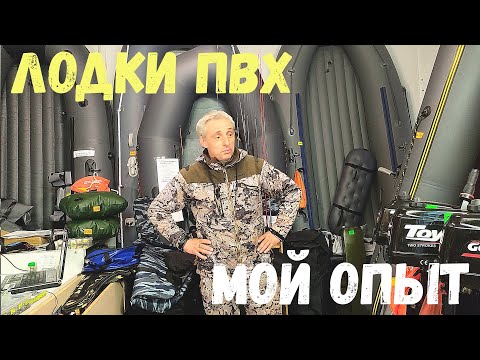 Видео: ЛОДКИ ПВХ и МОТОР Какие  Выбрать??? Мои Грабли!!! Не Повторять?