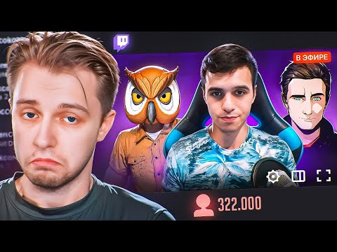 Видео: СКАМ НА TWITCH