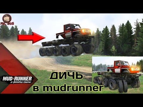 Видео: Дичь в MUDRUNNER Честный Обзор мода Spintires MudRunner