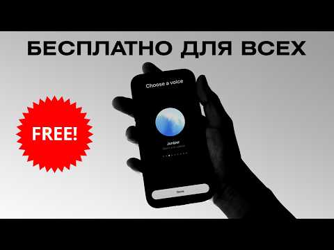 Видео: БЕСПЛАТНО Advanced Voice Chatgpt. Как установить на андроид и ios приложение Chatgpt в РФ? Нейросети