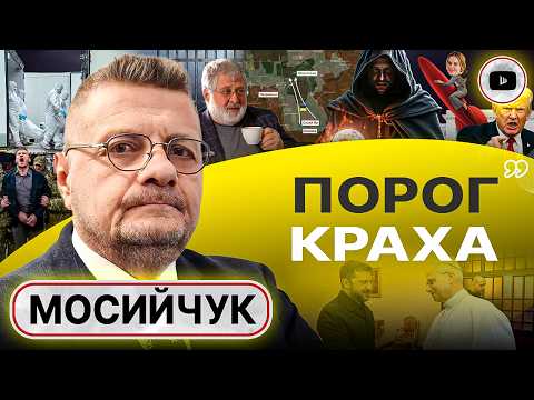 Видео: 🎠 Кони БЕГАЛИ ПО КРУГУ! Зе послал Трампа: ответка ЖЕСТКАЯ! Выход из Донбасса. Чары Ермака - Мосийчук