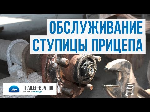 Видео: Обзор: Обслуживание ступицы прицепа. Замена подшипников и смазки. Делаем правильно.