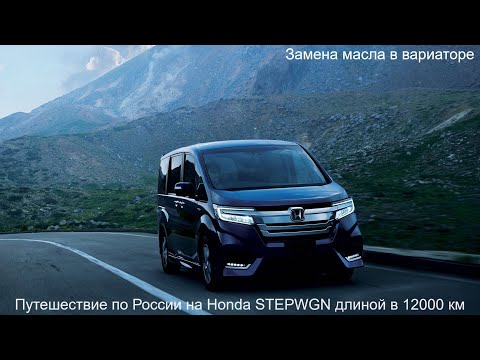Видео: Honda STEPWGN RP3 Замена масла в вариаторе