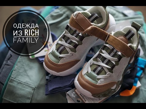 Видео: Покупки одежды для мальчика  из магазина Rich Family