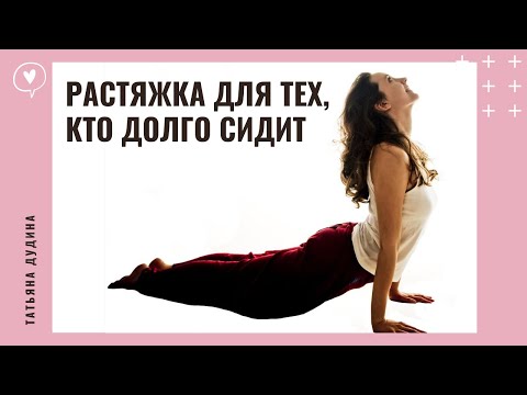 Видео: Как Растянуть Подвздошно-Поясничную мышцу. Упражнения для ведущих Сидячий Образ Жизни.