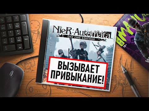 Видео: НА ИГЛЕ. NIER AUTOMATA