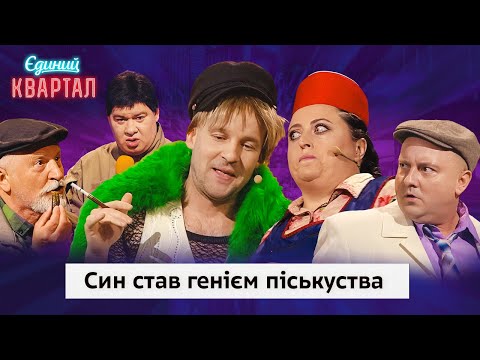 Видео: Батько й мати в шоці! Син заробив кругленьку суму💲| Вечірній Квартал 2024