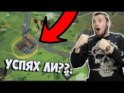 Видео: НАПАДНАХ МОТЕЛА В LAST DAY ON EARTH 🤯