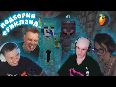 Видео: ФРИКЛЭНД | ПОДБОРКА ЛУЧШИХ КЛИПОВ #12 🔥 ЛИЦО КОРКИ, ОКСИМИРОН НА СЕРВЕРЕ И ГОНЕНИЕ СТАРИКА