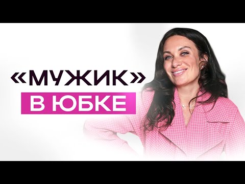 Видео: МУЖСКАЯ ЭНЕРГИЯ В ЖЕНЩИНЕ. Что делать для БАЛАНСА и СЧАСТЬЯ? | ЕКАТЕРИНА ПРОХОРЦЕВА