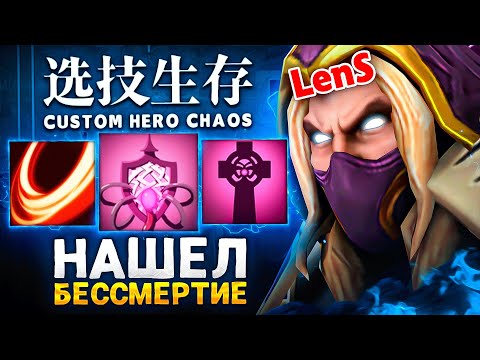 Видео: ИНВОКЕР ЧЕРЕЗ БЕССМЕРТИЕ | Бесконечный деф пачек в Custom Hero Chaos