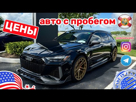 Видео: #680 Цены на автомобили с пробегом в США, автомобили премиум класса