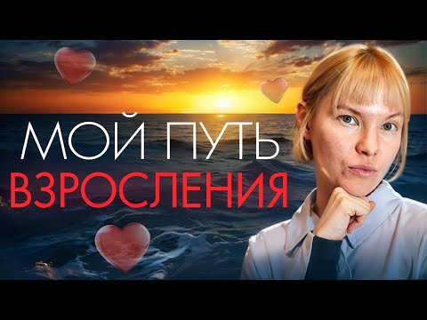 Видео: Мое взросление: о чем я молчал все эти годы.