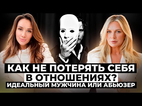 Видео: Теневая сторона болезненного опыта. В чем разница между любовью и созависимостью?