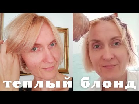 Видео: Тонирование блонда дома в теплый медовый цвет прямым пигментом Fuente